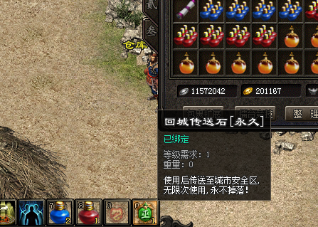 回城石.png